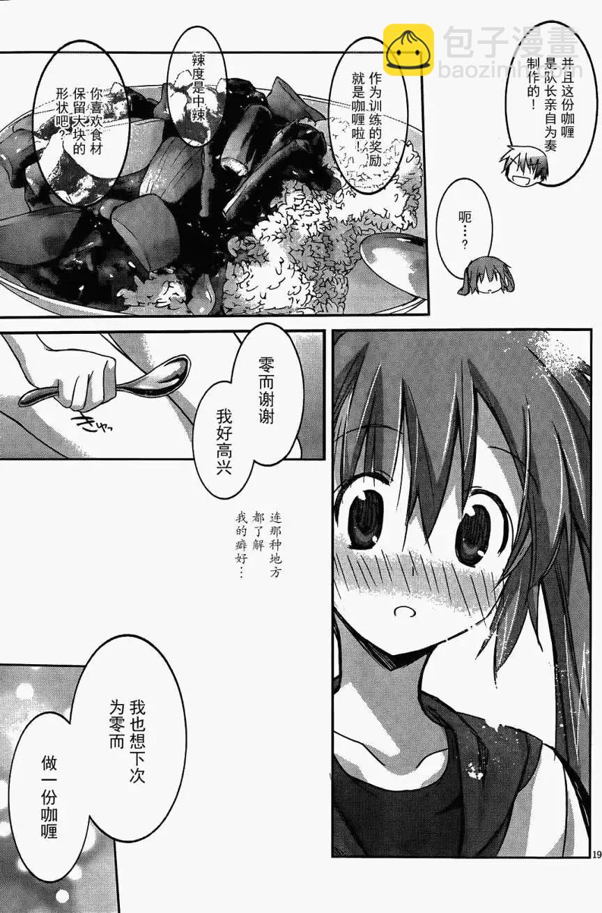 《瓦尔基里内燃机》第08回 第18页