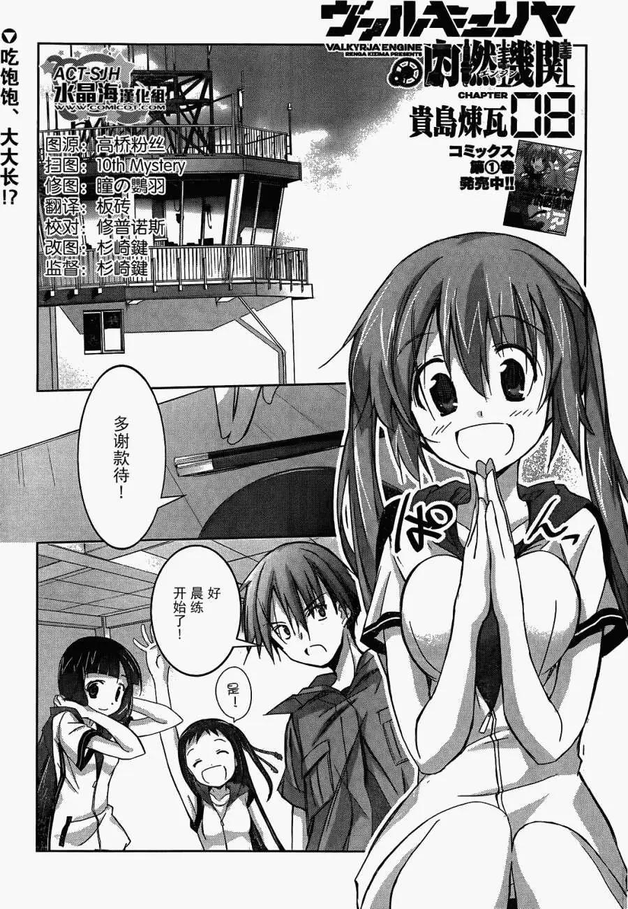 《瓦尔基里内燃机》第08回 第1页