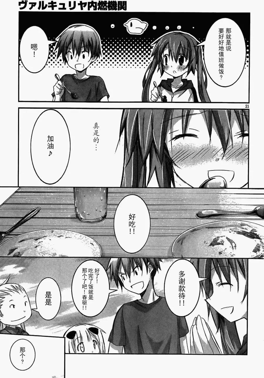 《瓦尔基里内燃机》第08回 第20页