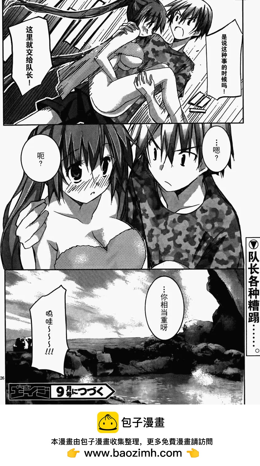 《瓦尔基里内燃机》第08回 第24页