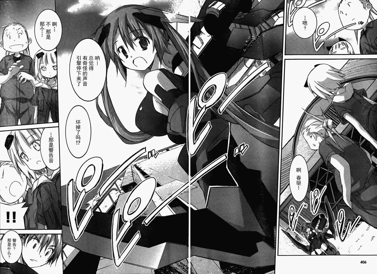 《瓦尔基里内燃机》第08回 第4页