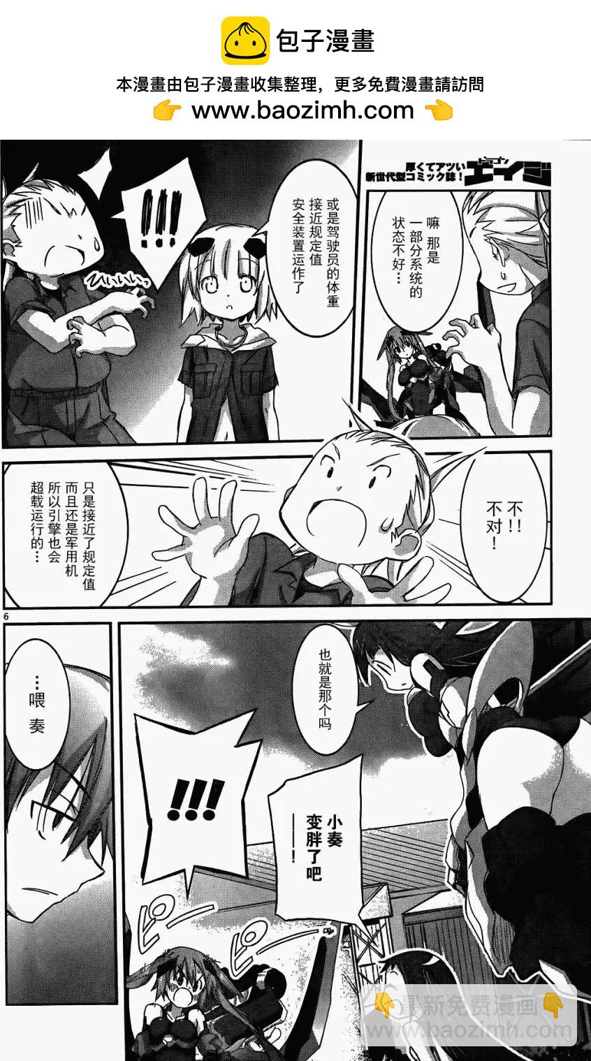 《瓦尔基里内燃机》第08回 第5页