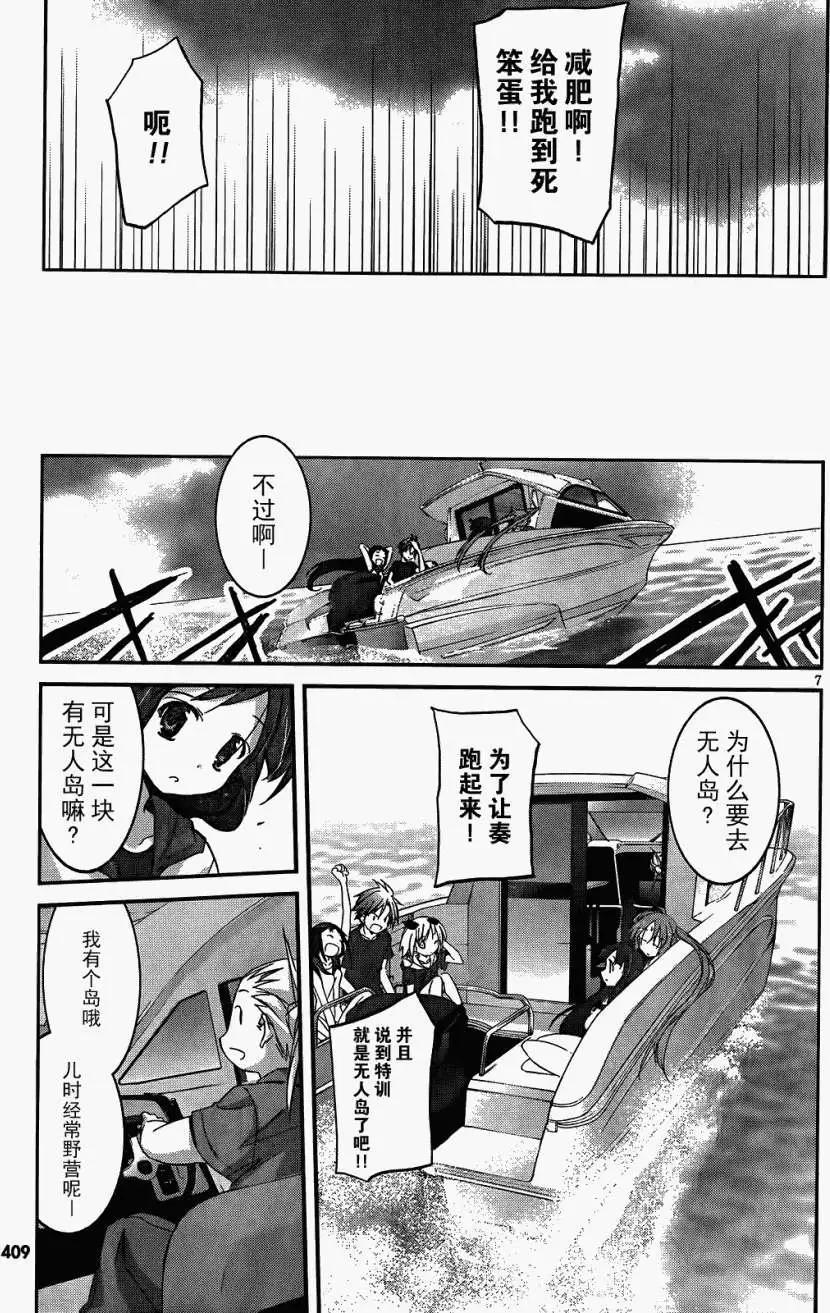 《瓦尔基里内燃机》第08回 第6页