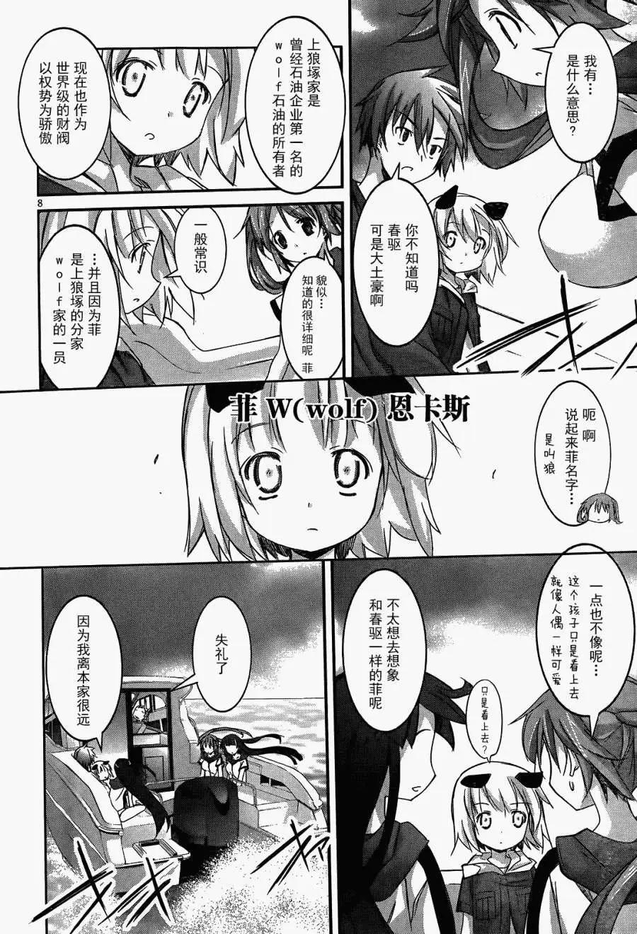《瓦尔基里内燃机》第08回 第7页
