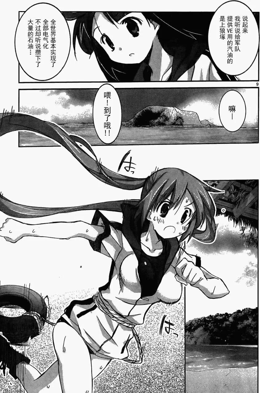 《瓦尔基里内燃机》第08回 第8页