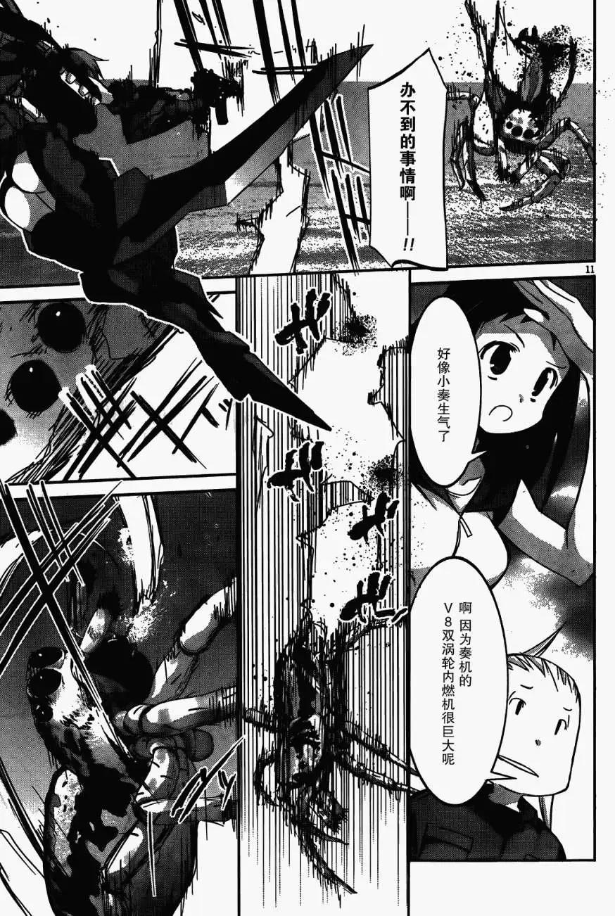 《瓦尔基里内燃机》第09回 第10页