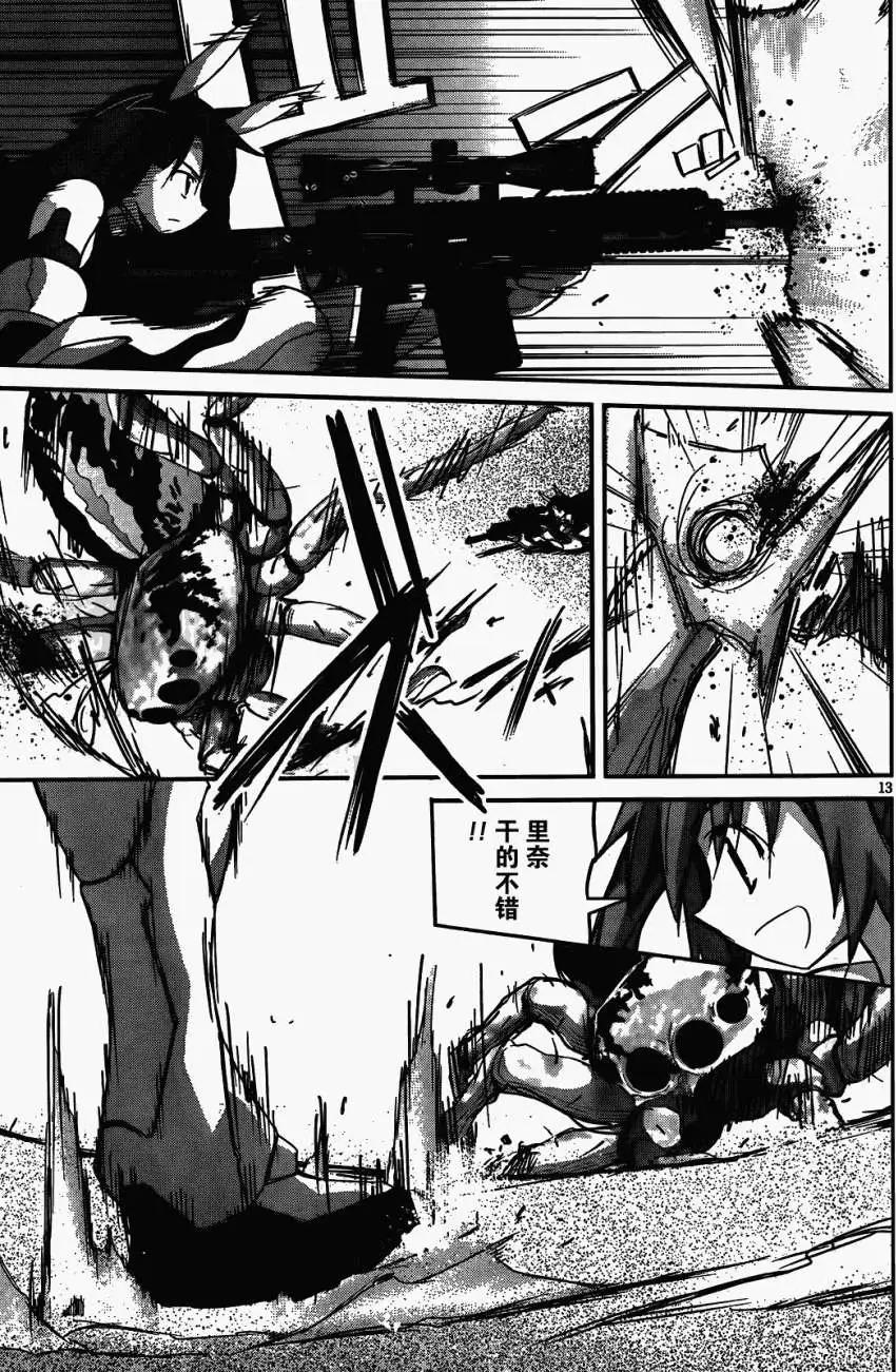 《瓦尔基里内燃机》第09回 第12页