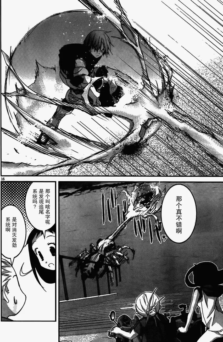 《瓦尔基里内燃机》第09回 第15页
