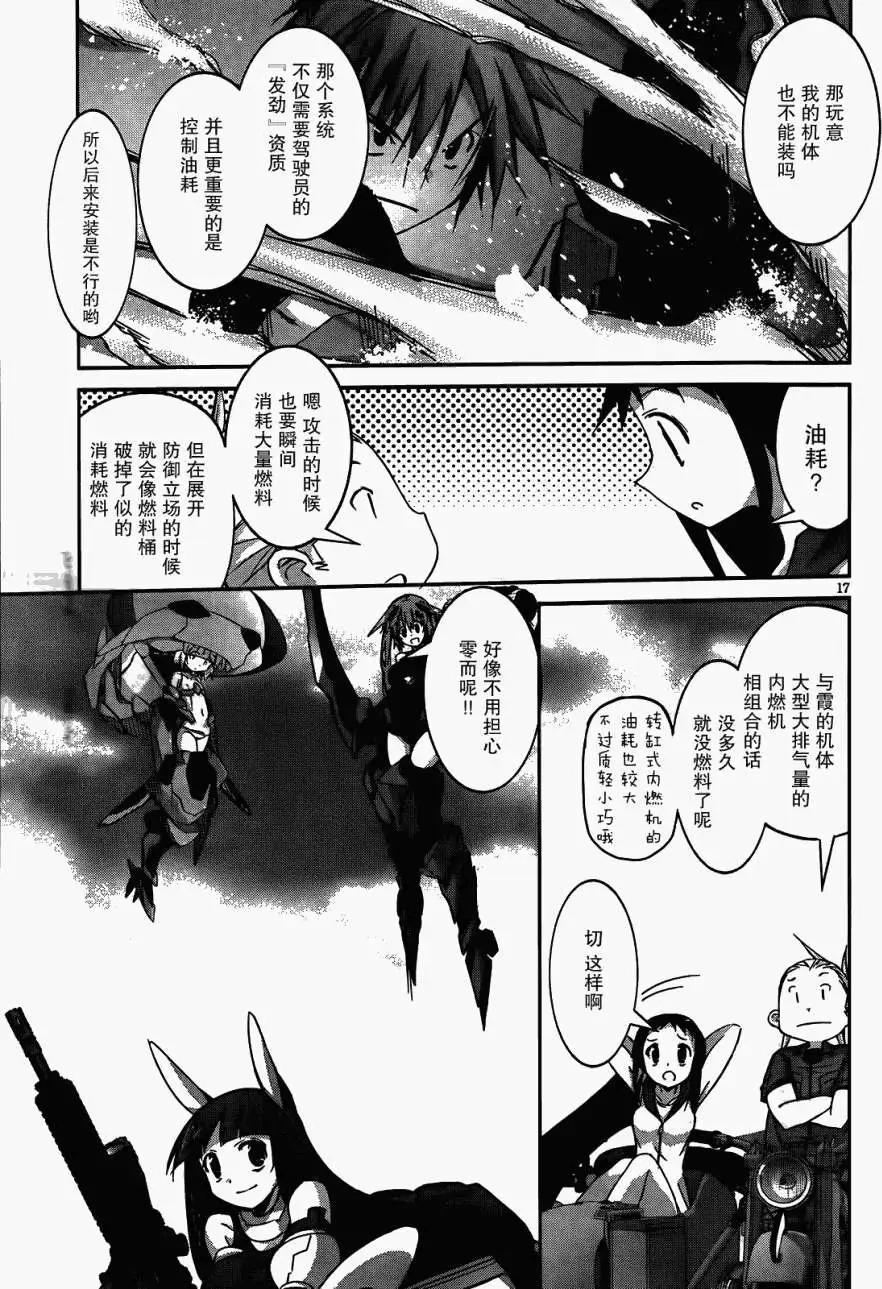 《瓦尔基里内燃机》第09回 第16页