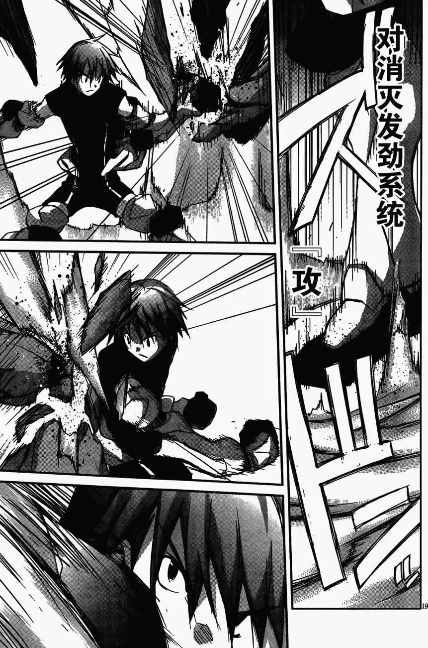 《瓦尔基里内燃机》第09回 第18页