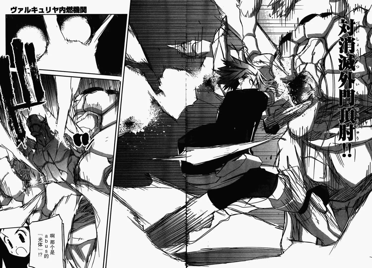 《瓦尔基里内燃机》第09回 第19页