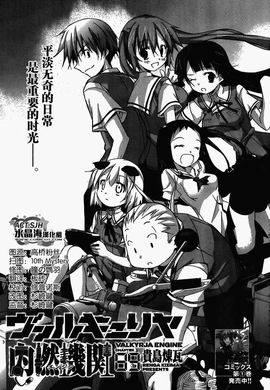 《瓦尔基里内燃机》第09回 第1页