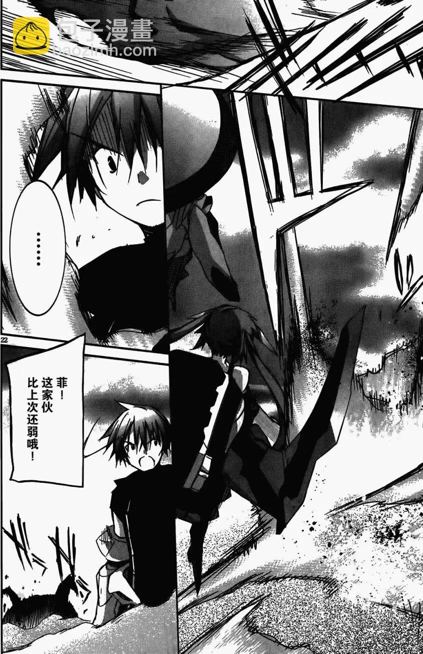 《瓦尔基里内燃机》第09回 第20页