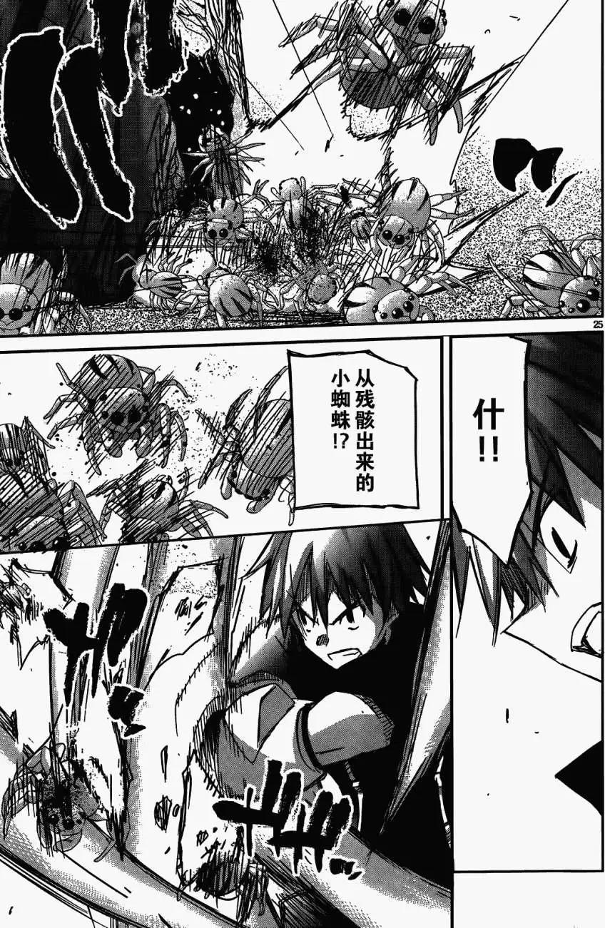 《瓦尔基里内燃机》第09回 第23页