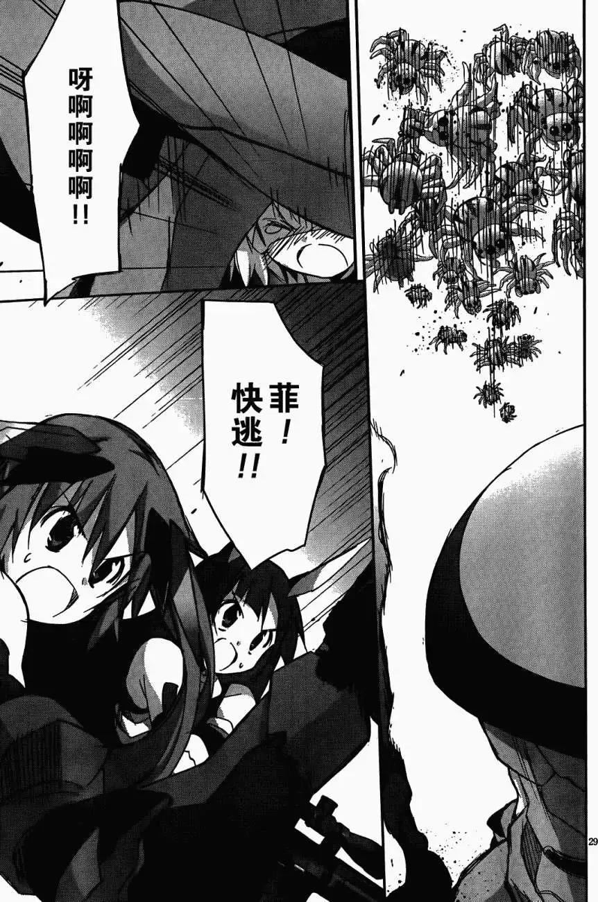 《瓦尔基里内燃机》第09回 第27页