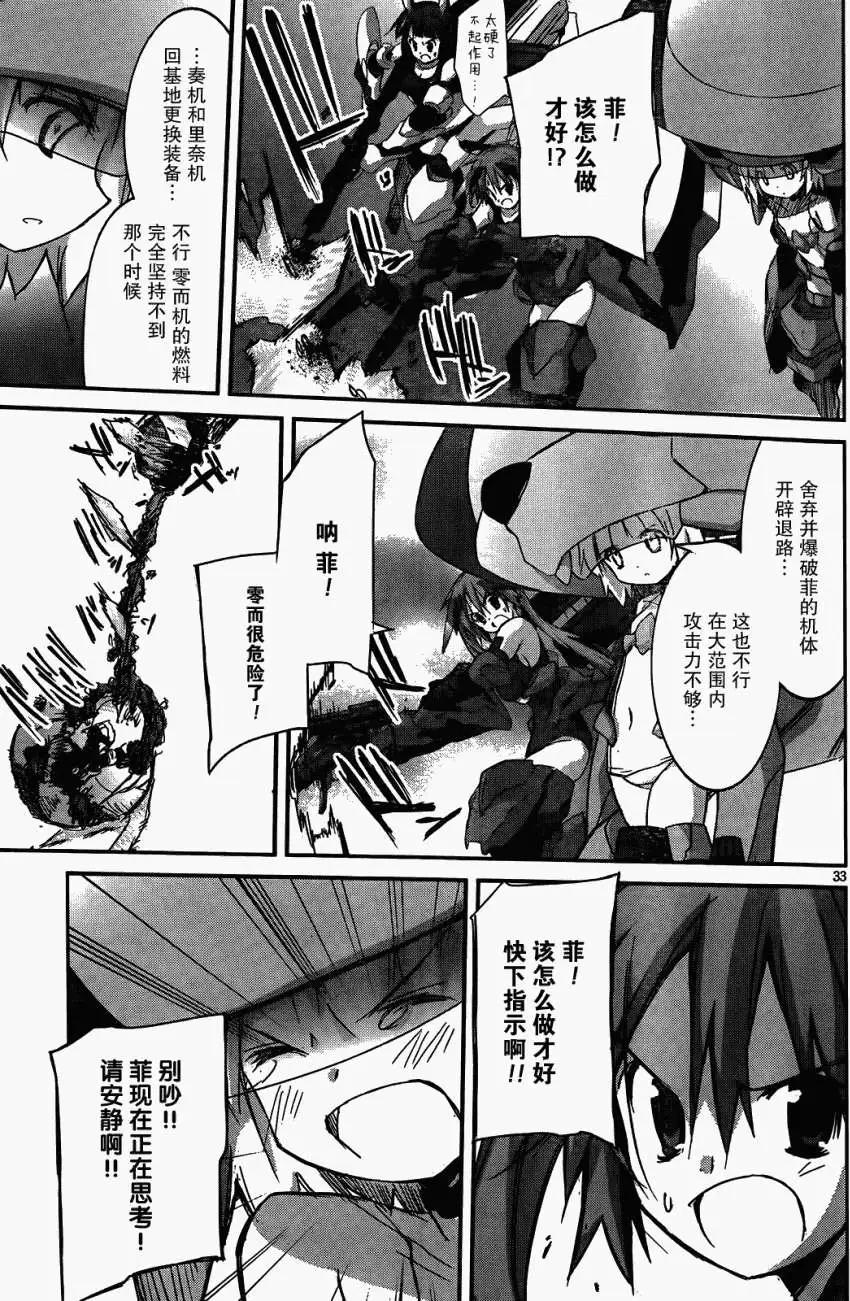 《瓦尔基里内燃机》第09回 第31页