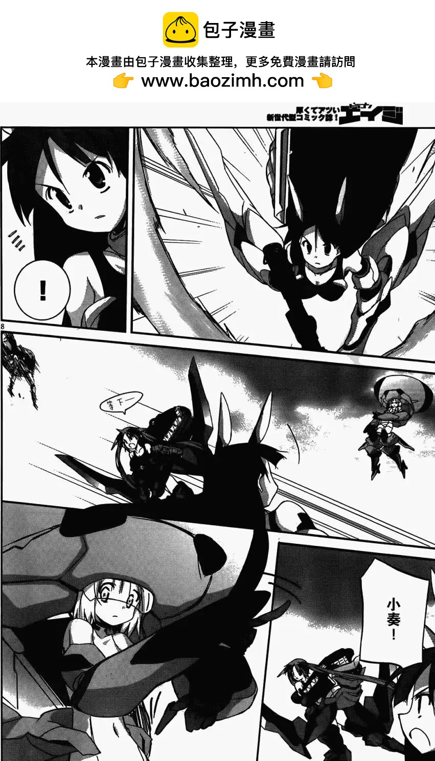 《瓦尔基里内燃机》第09回 第7页