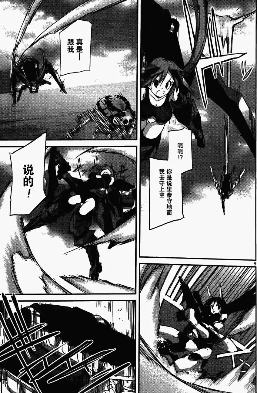 《瓦尔基里内燃机》第09回 第8页