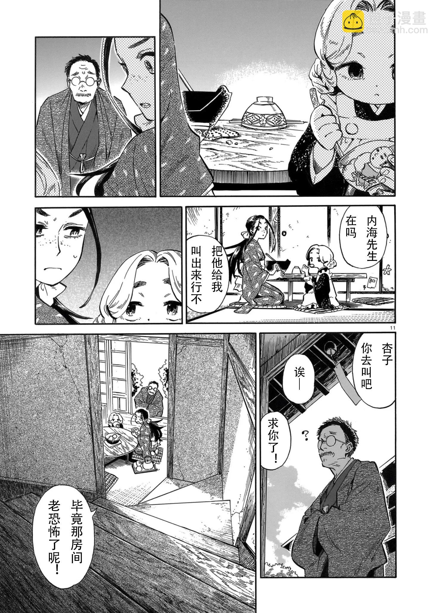 《赝 似是而非》第1话 第10页