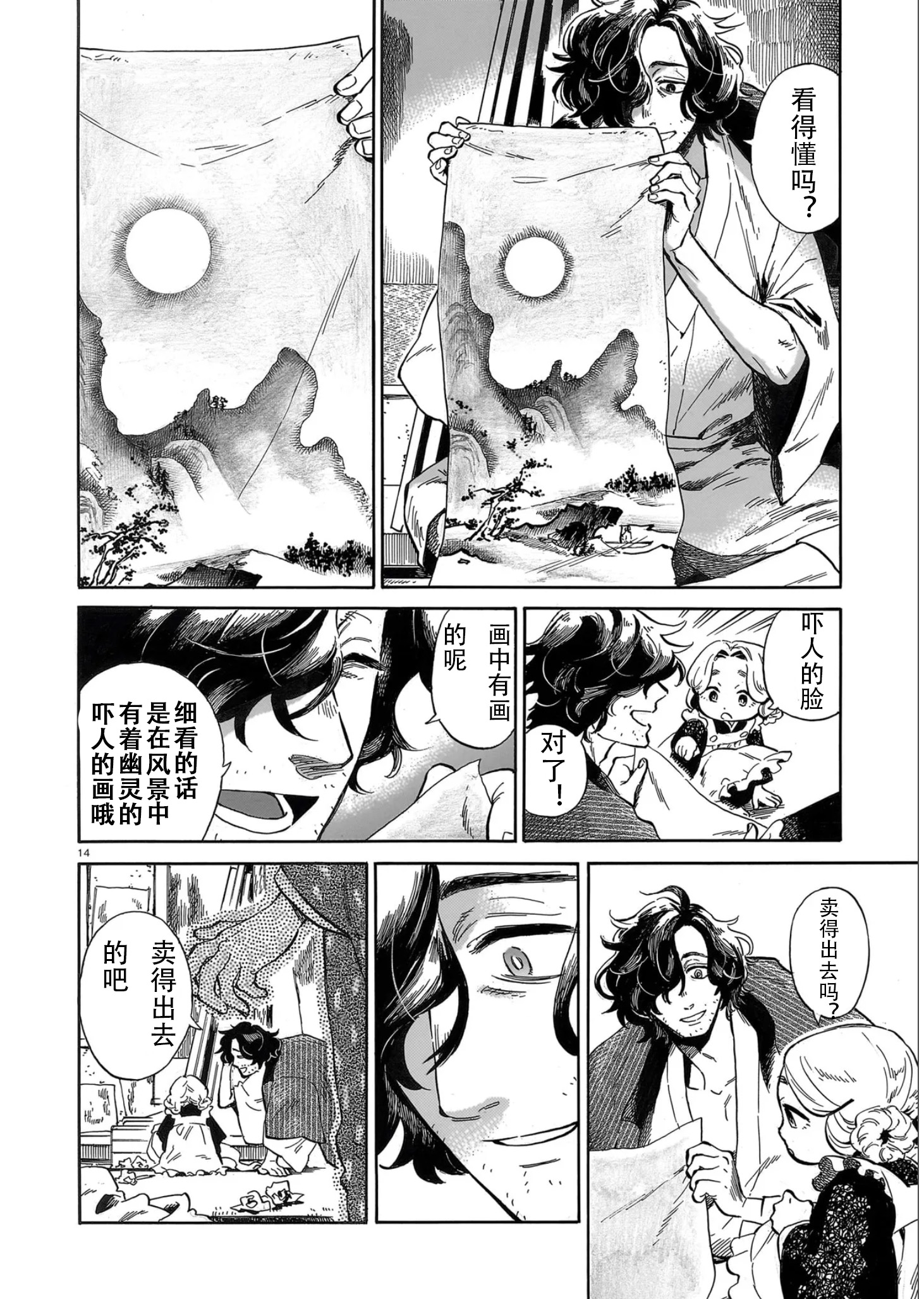 《赝 似是而非》第1话 第13页