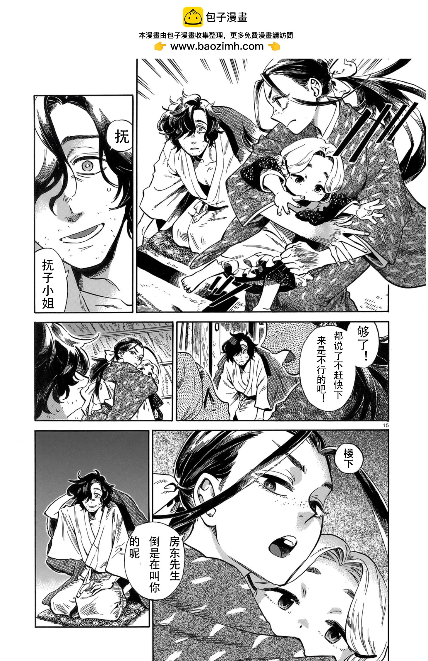 《赝 似是而非》第1话 第14页