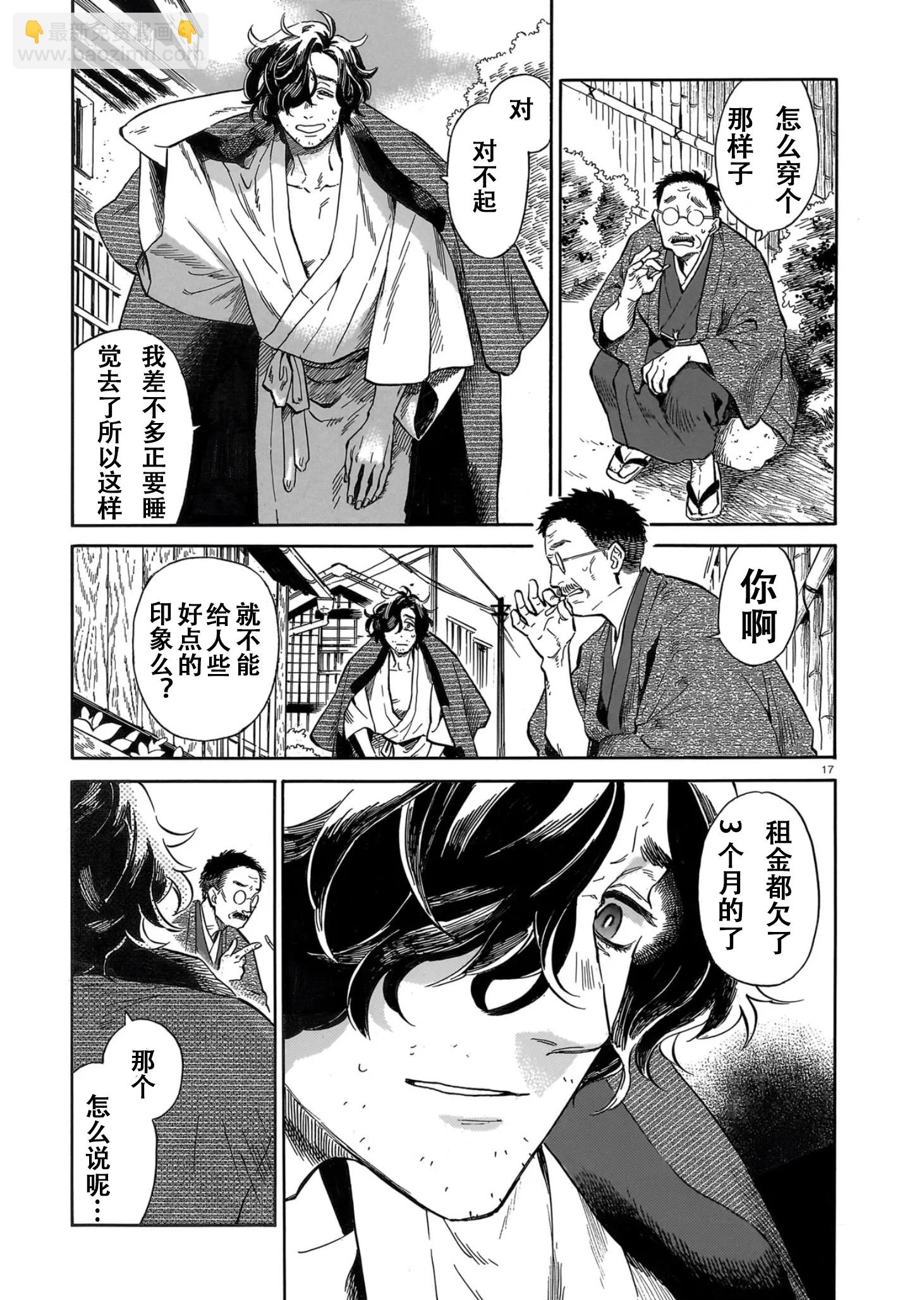 《赝 似是而非》第1话 第16页