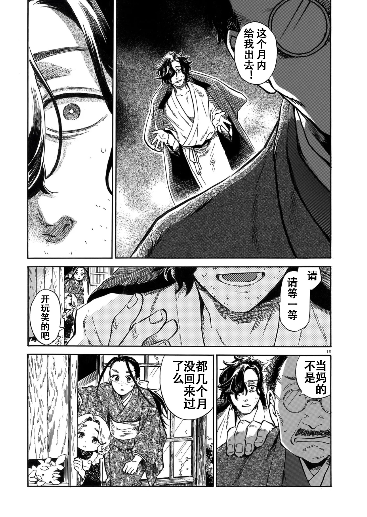 《赝 似是而非》第1话 第18页