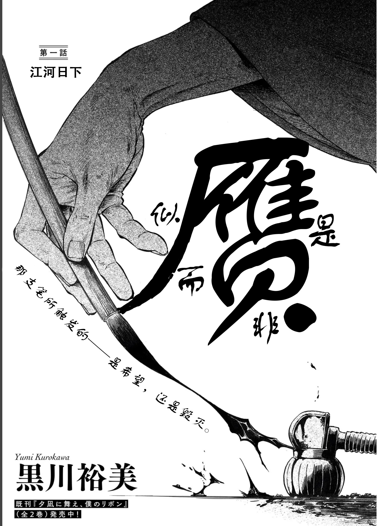 《赝 似是而非》第1话 第1页