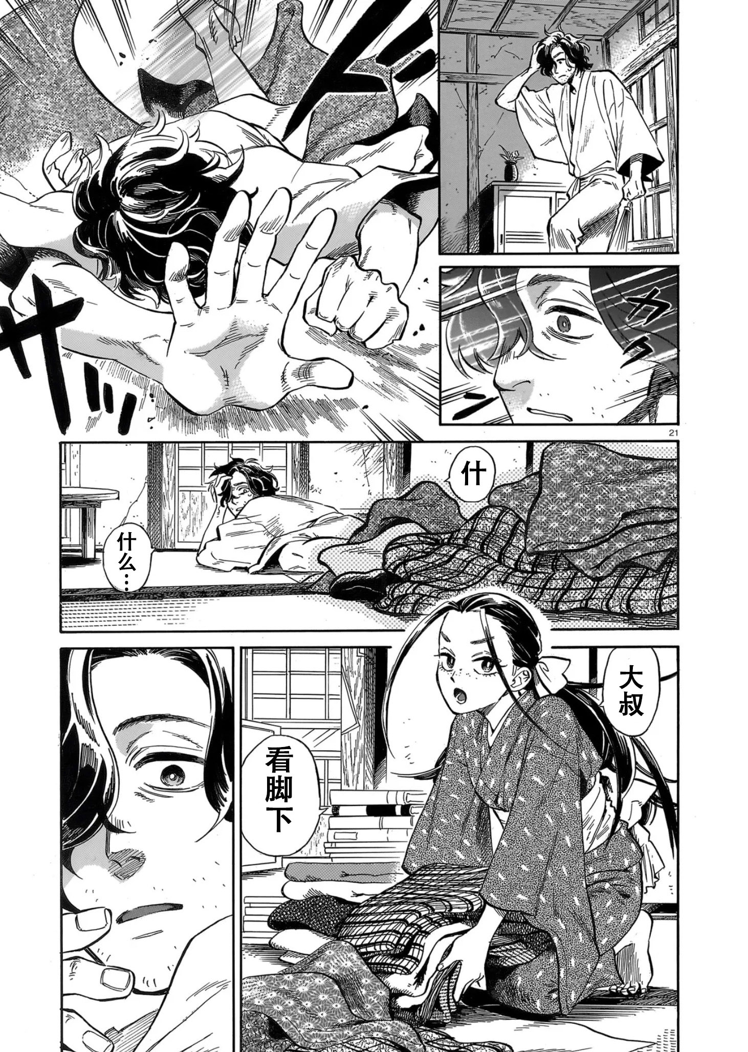 《赝 似是而非》第1话 第20页