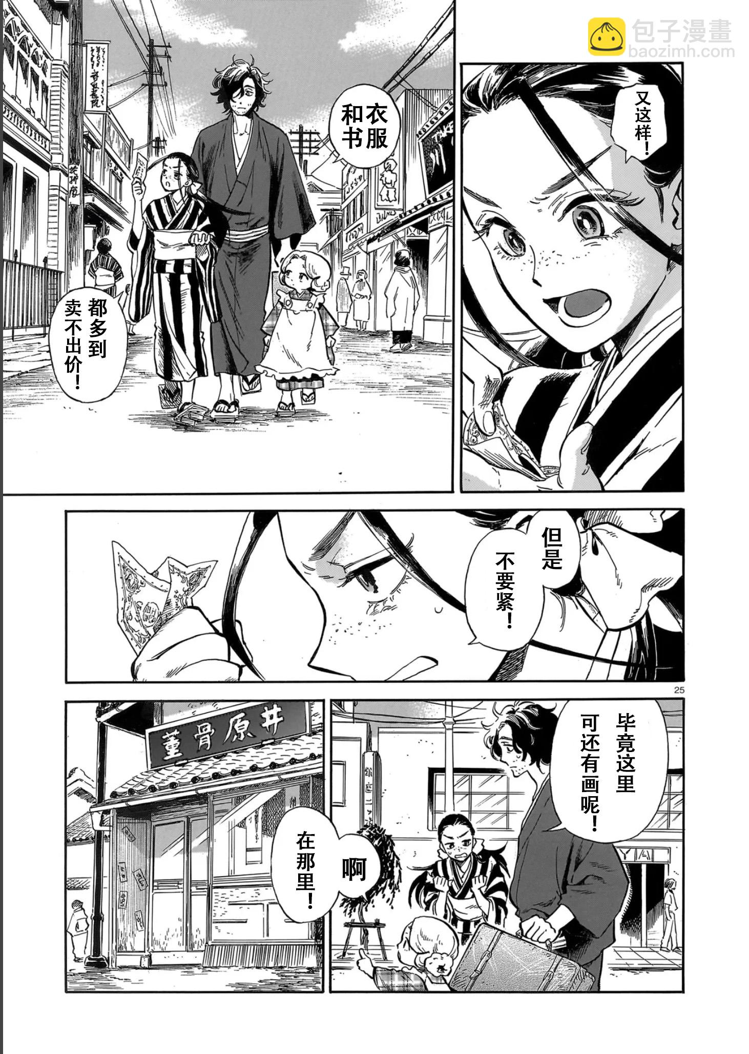 《赝 似是而非》第1话 第24页