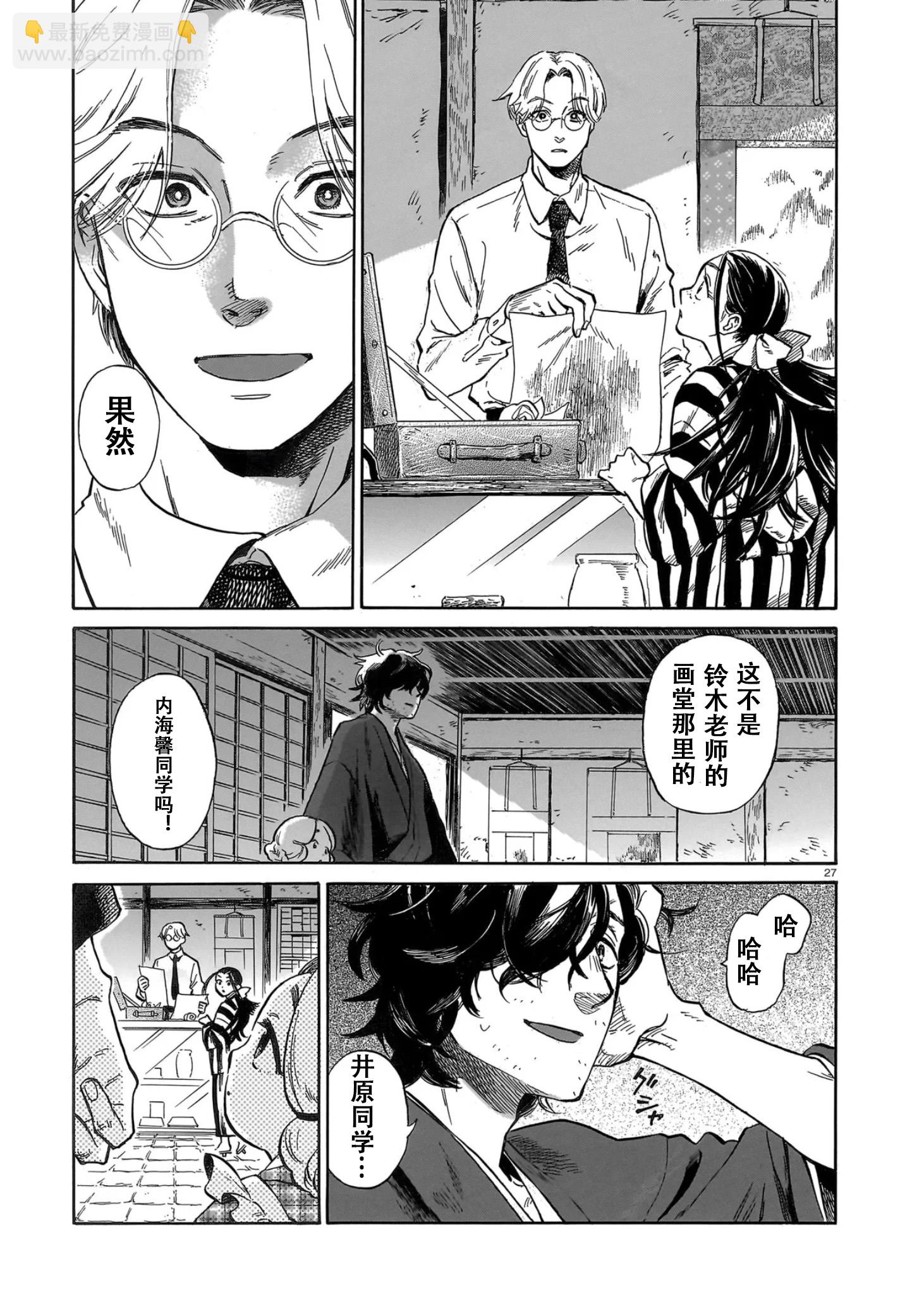 《赝 似是而非》第1话 第26页