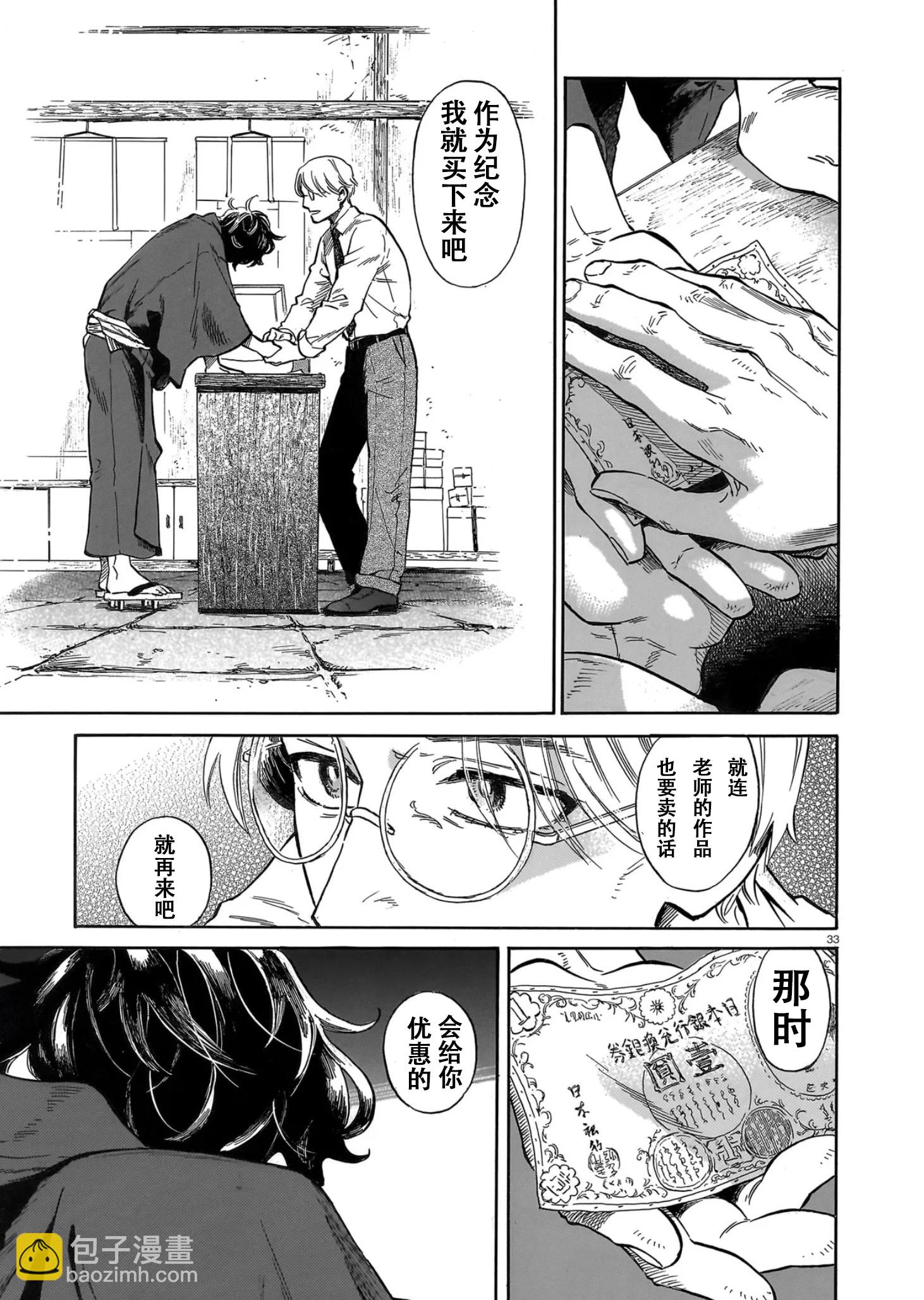 《赝 似是而非》第1话 第32页