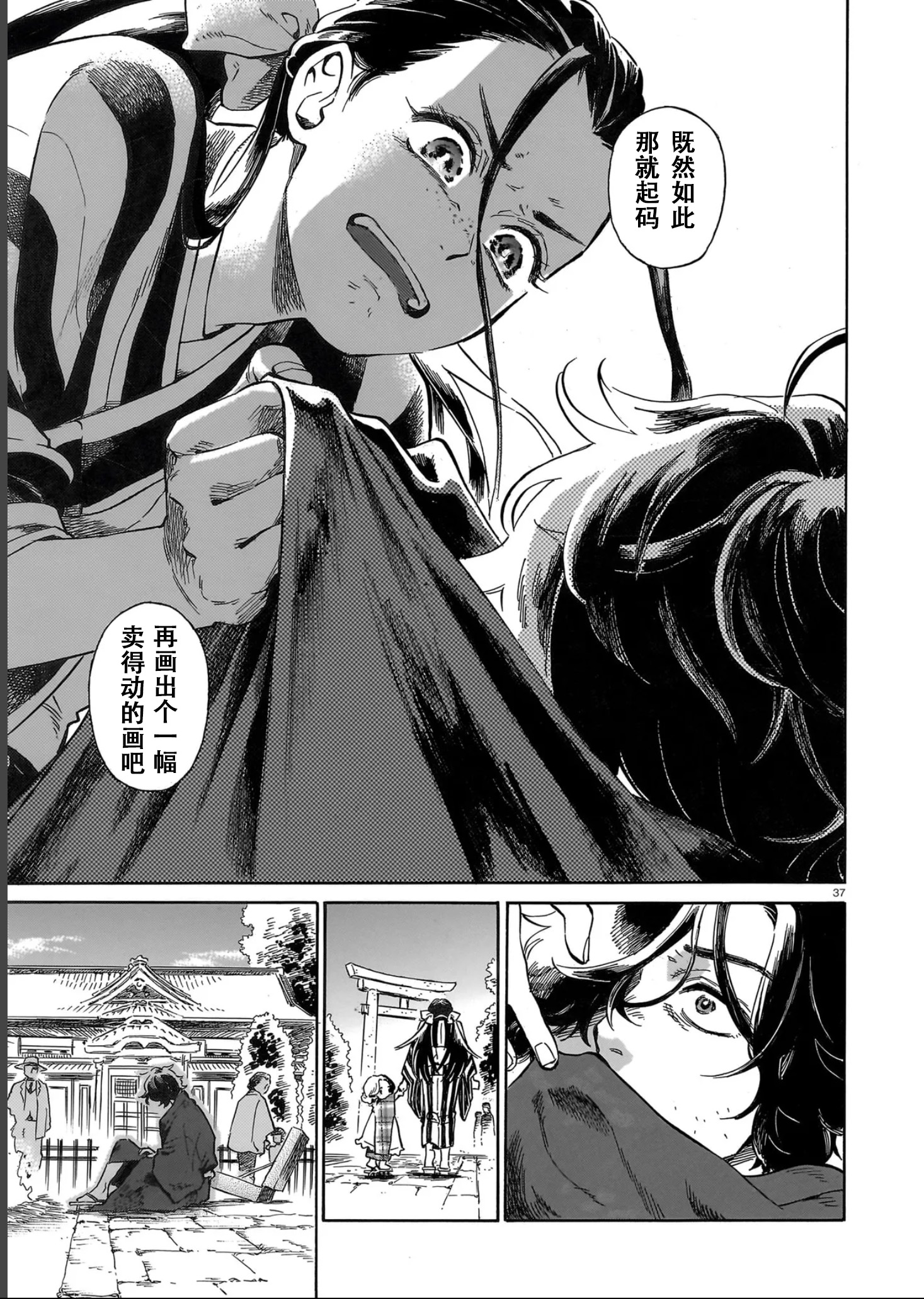 《赝 似是而非》第1话 第36页