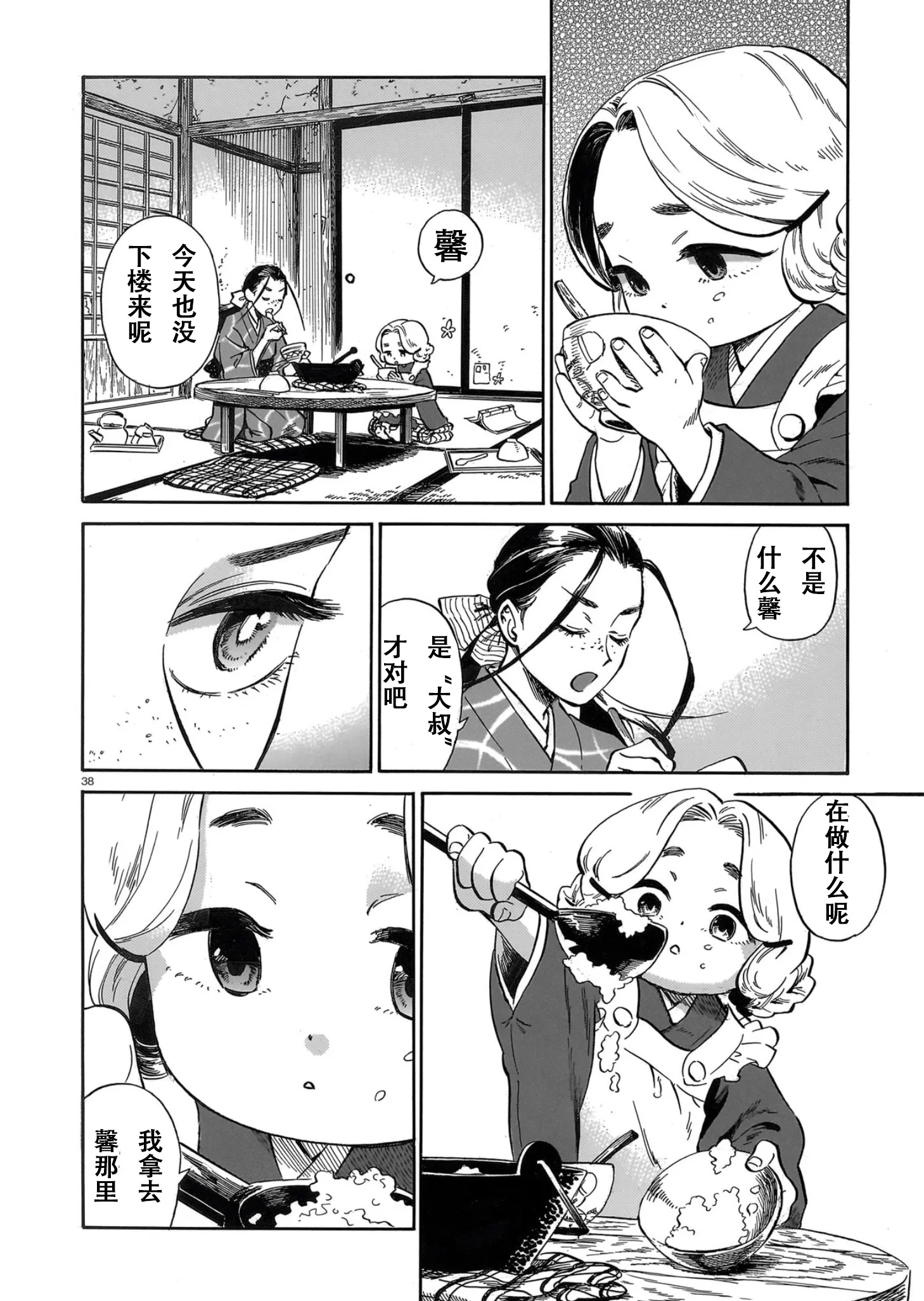 《赝 似是而非》第1话 第37页