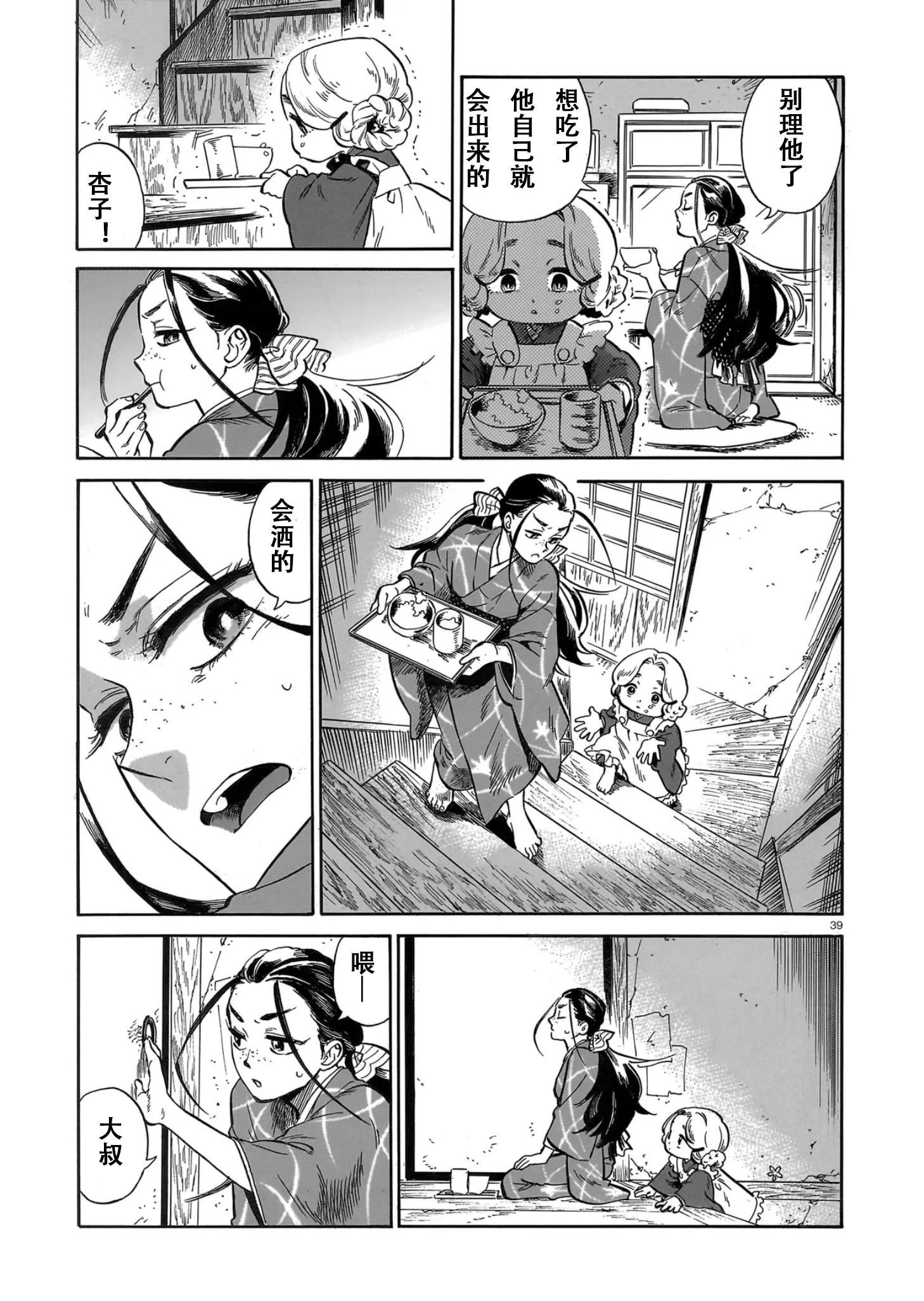 《赝 似是而非》第1话 第38页