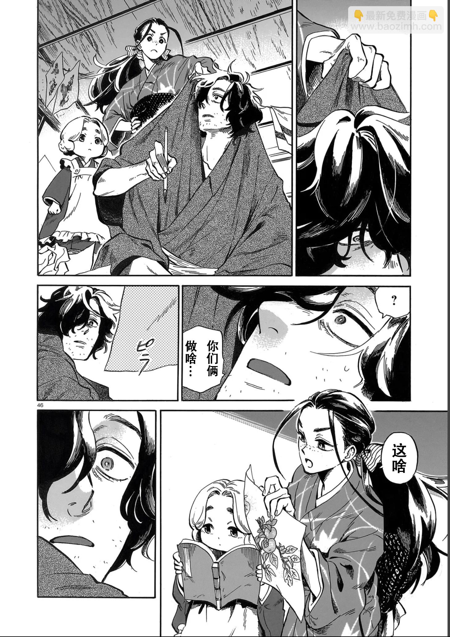 《赝 似是而非》第1话 第44页