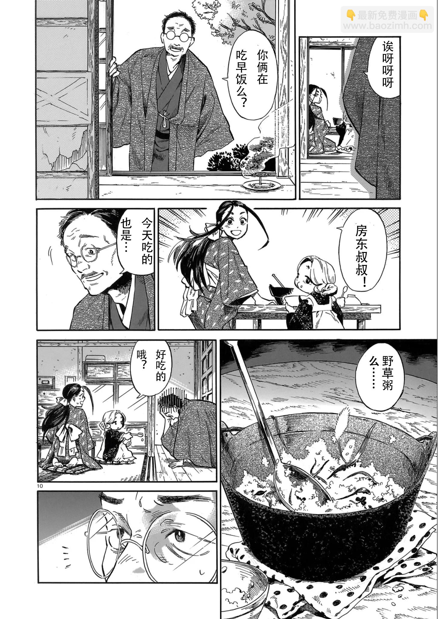 《赝 似是而非》第1话 第9页