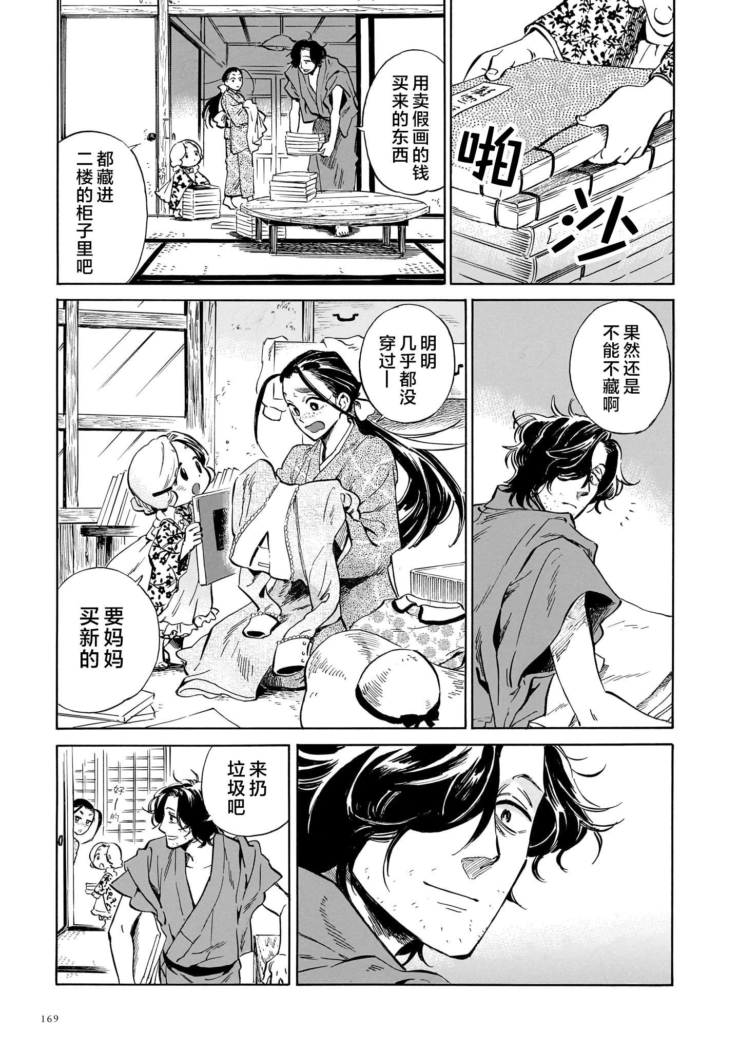 《赝 似是而非》第4话 第12页