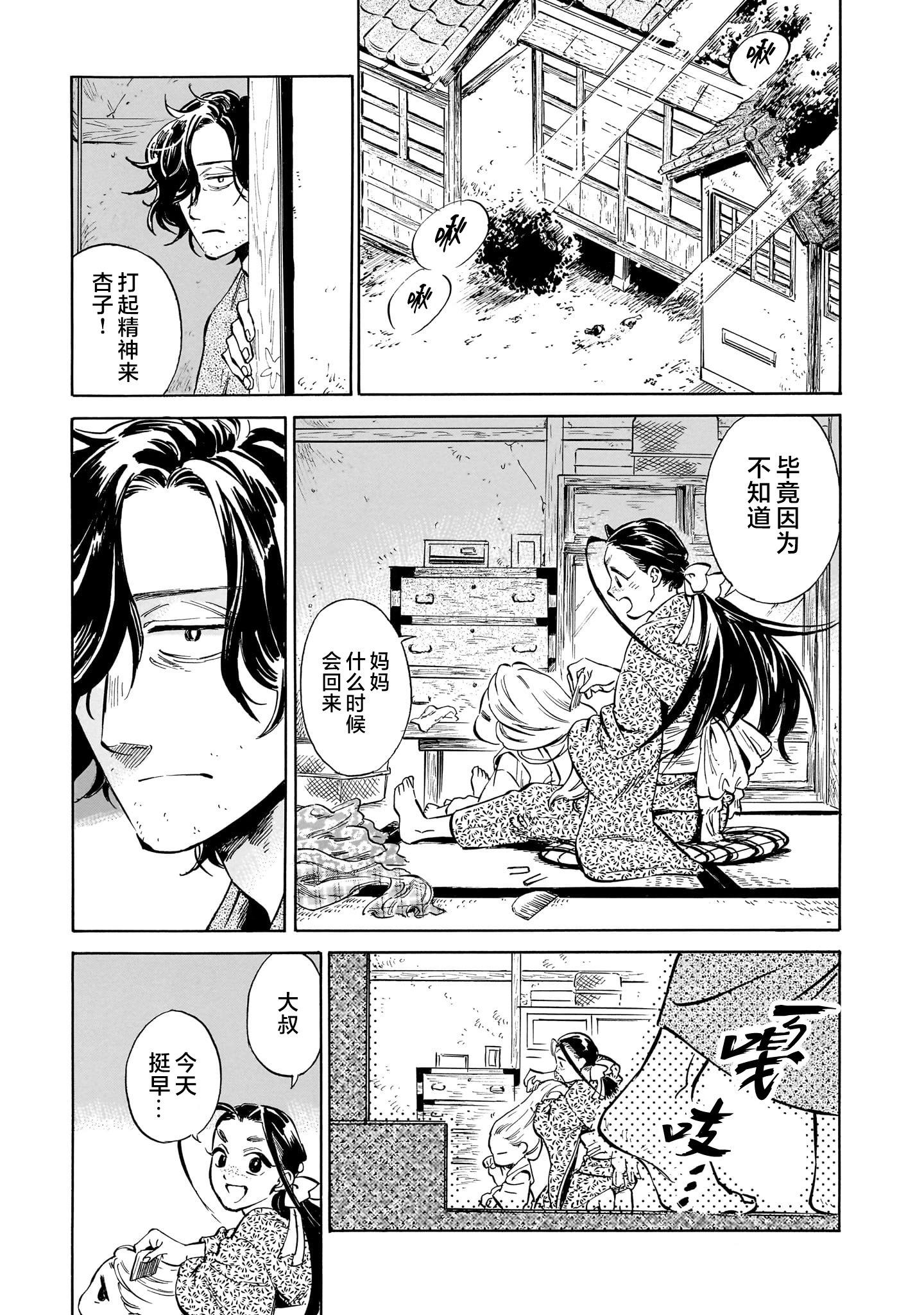 《赝 似是而非》第4话 第14页