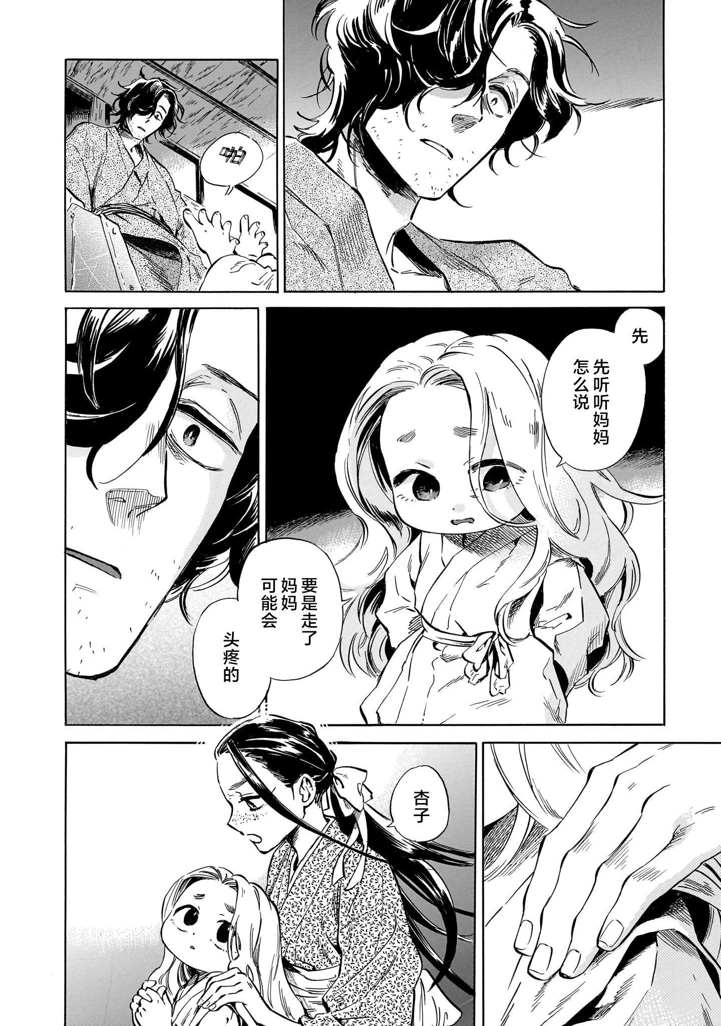 《赝 似是而非》第4话 第17页