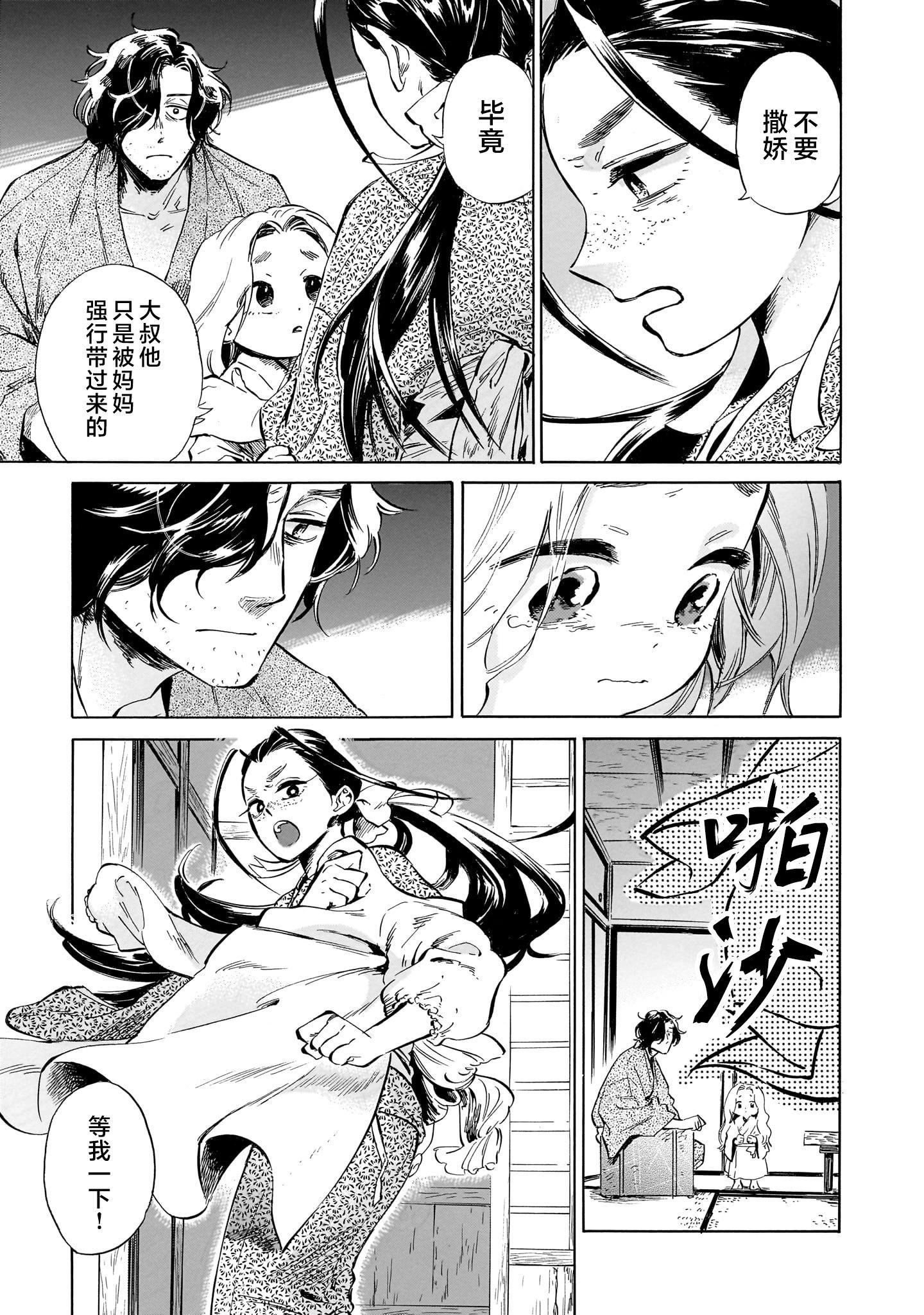 《赝 似是而非》第4话 第18页