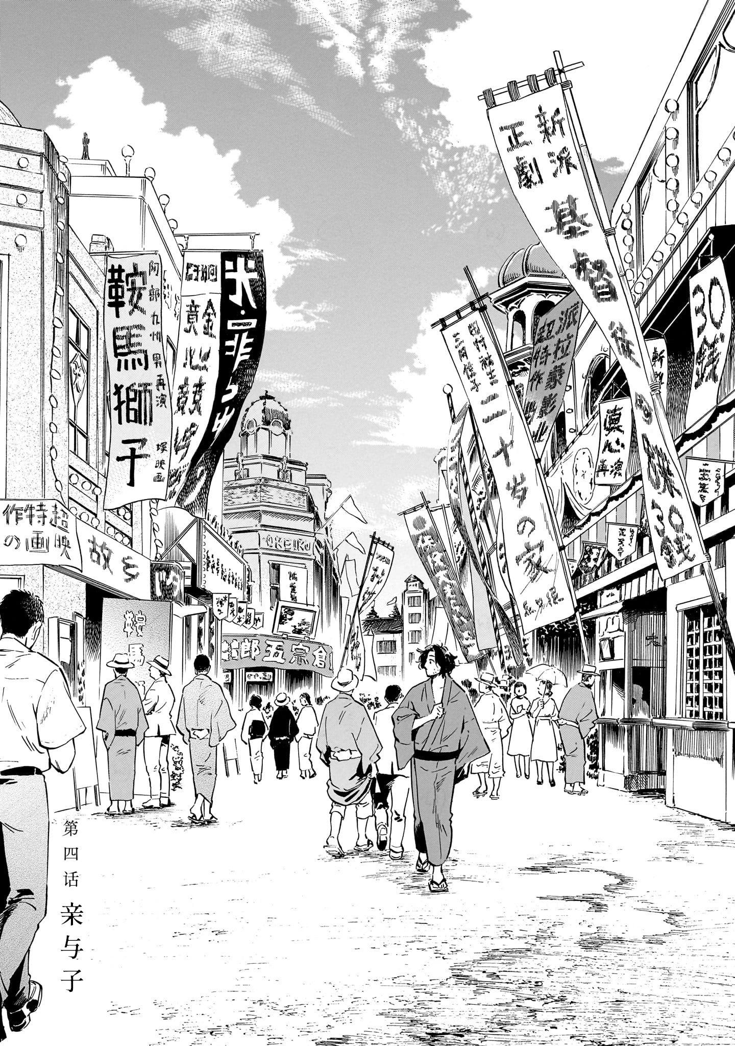 《赝 似是而非》第4话 第1页