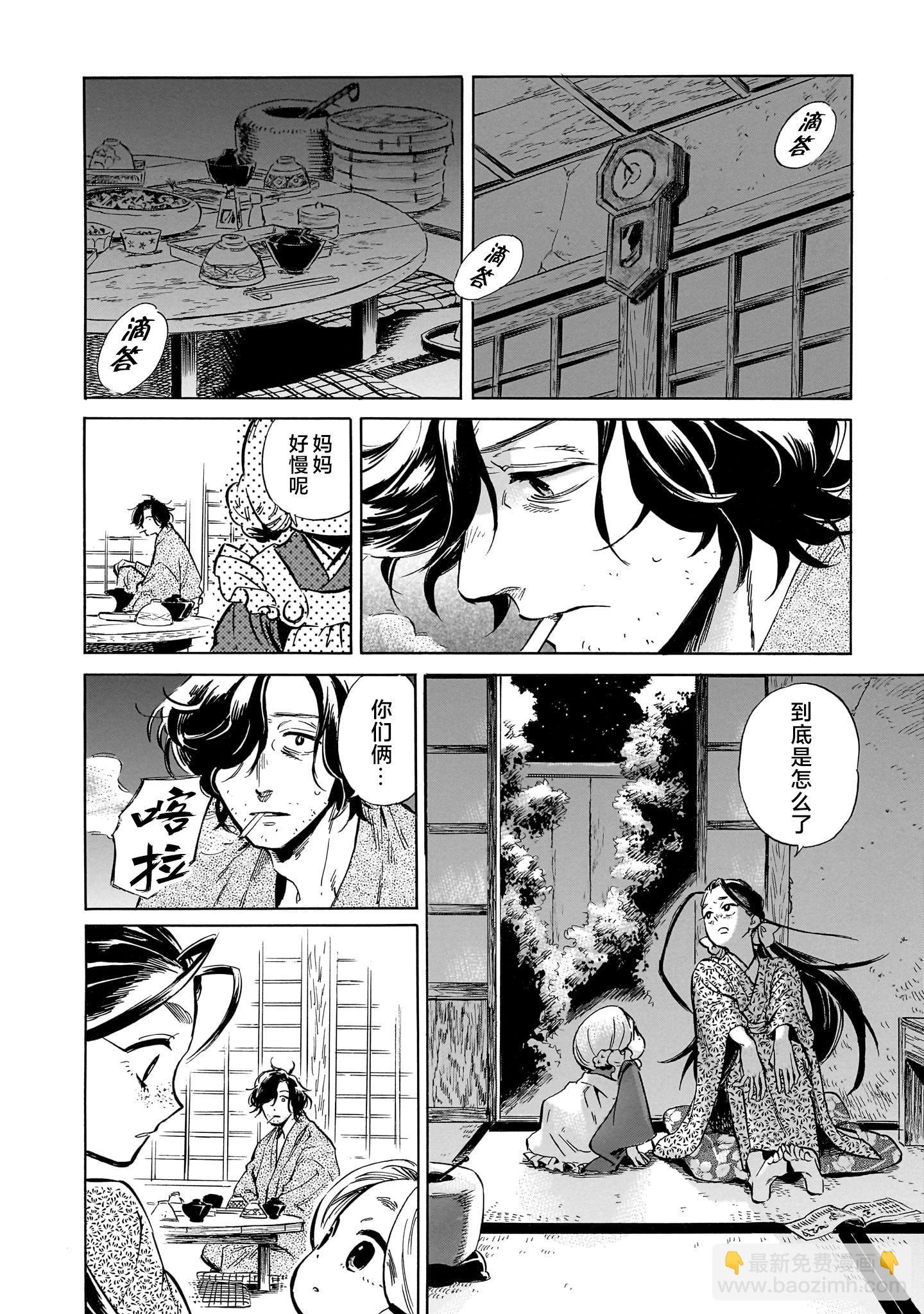 《赝 似是而非》第4话 第21页