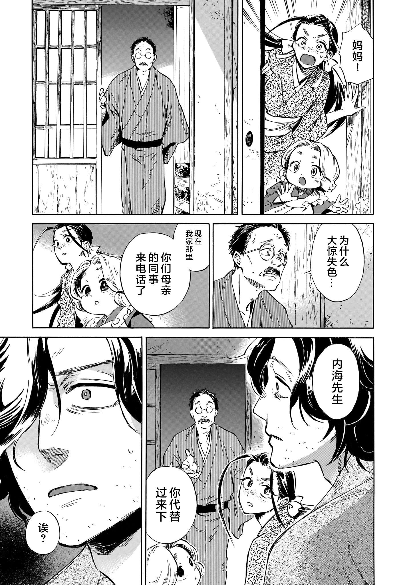 《赝 似是而非》第4话 第22页