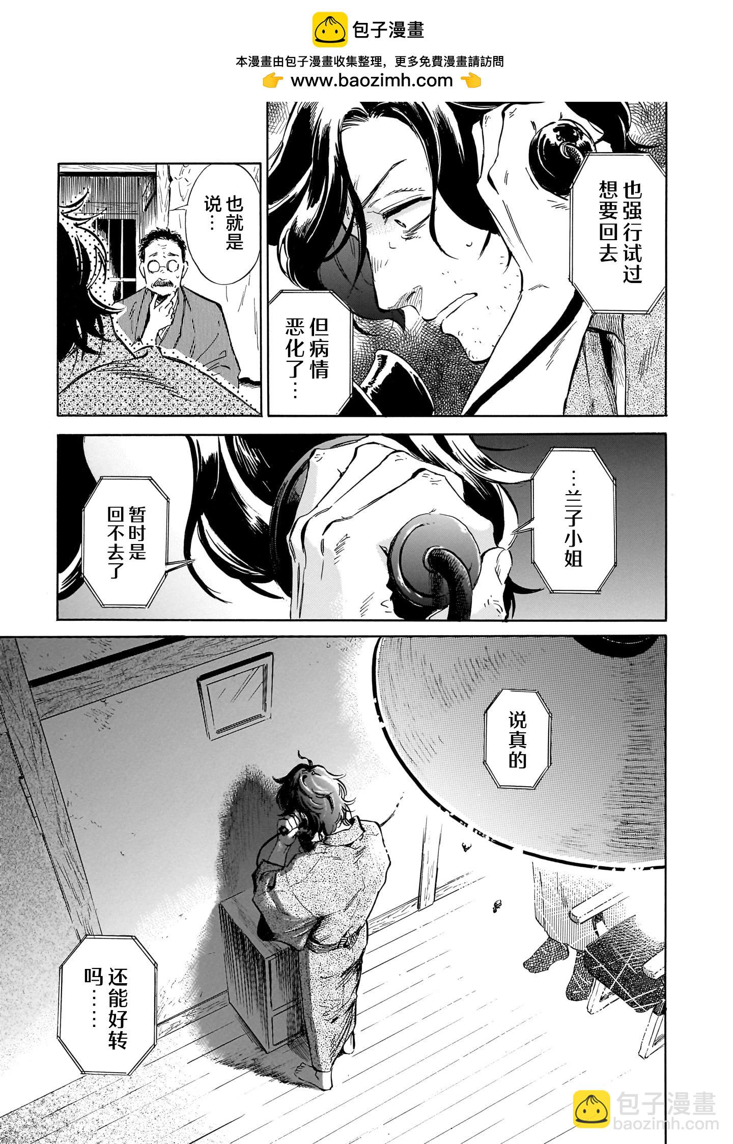 《赝 似是而非》第4话 第24页
