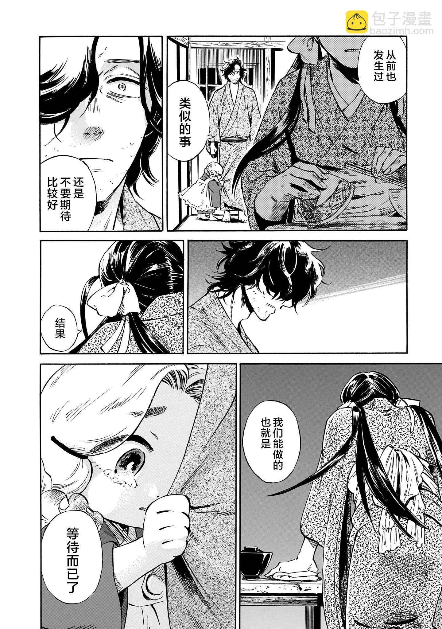 《赝 似是而非》第4话 第27页