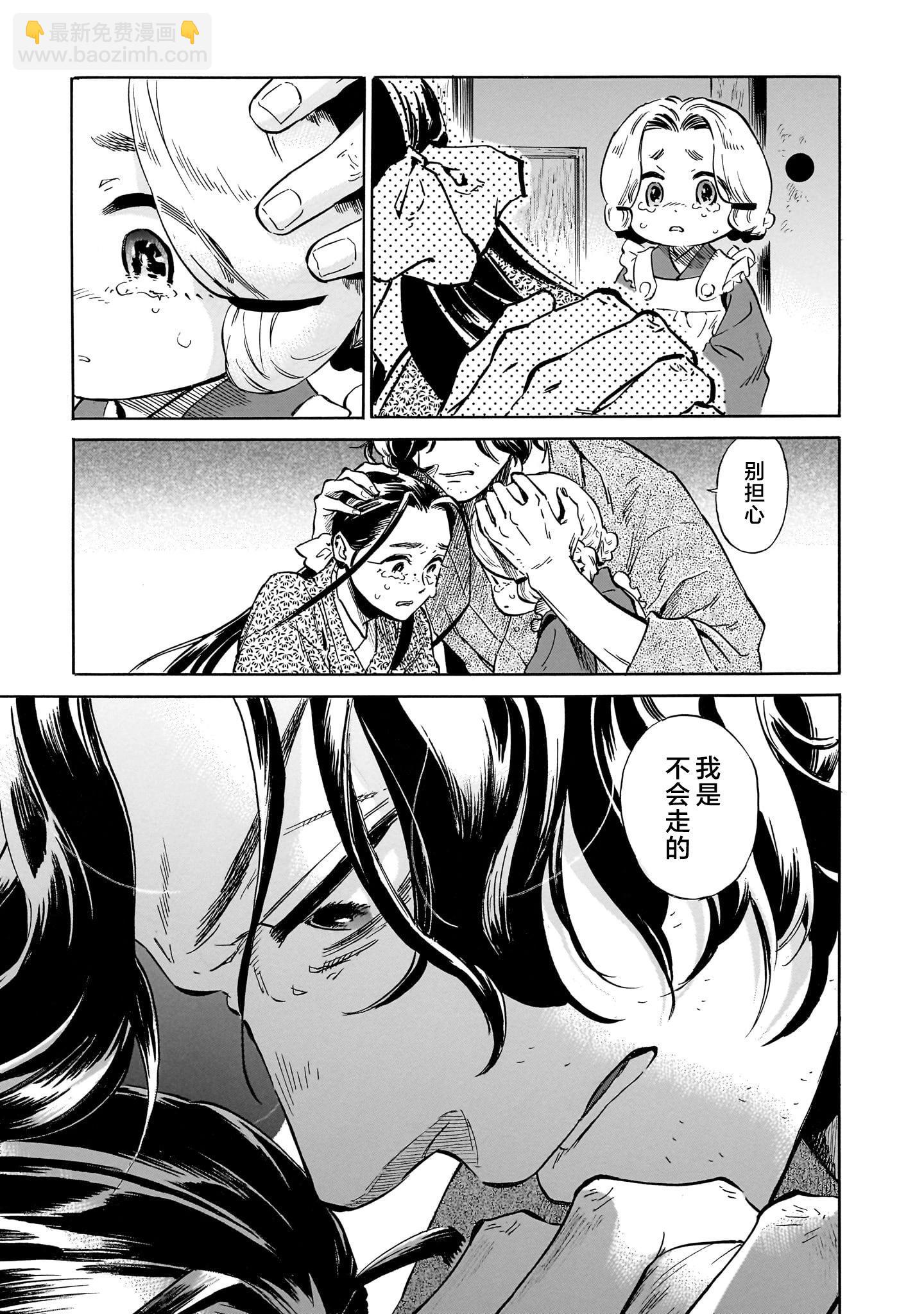 《赝 似是而非》第4话 第30页