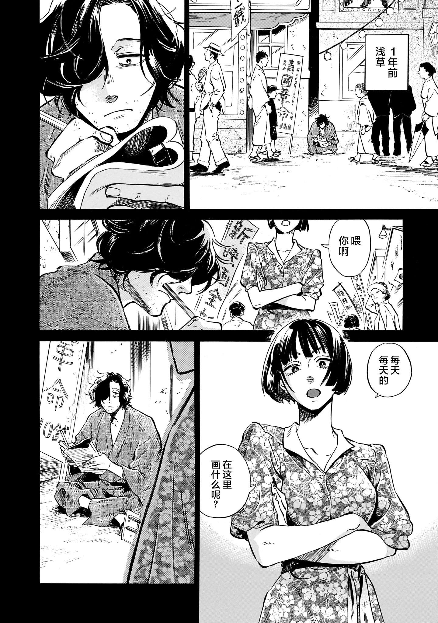 《赝 似是而非》第4话 第3页