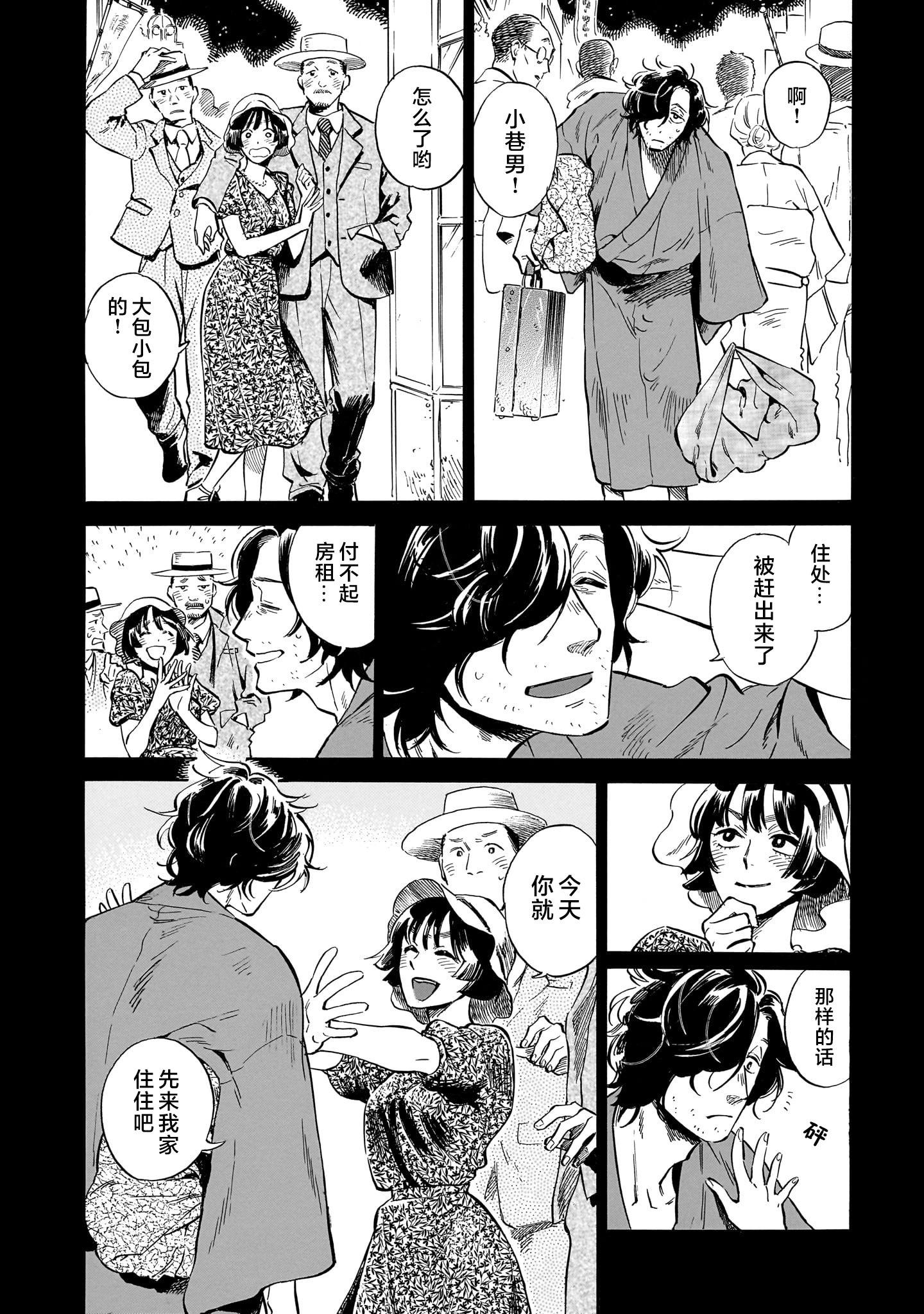 《赝 似是而非》第4话 第5页