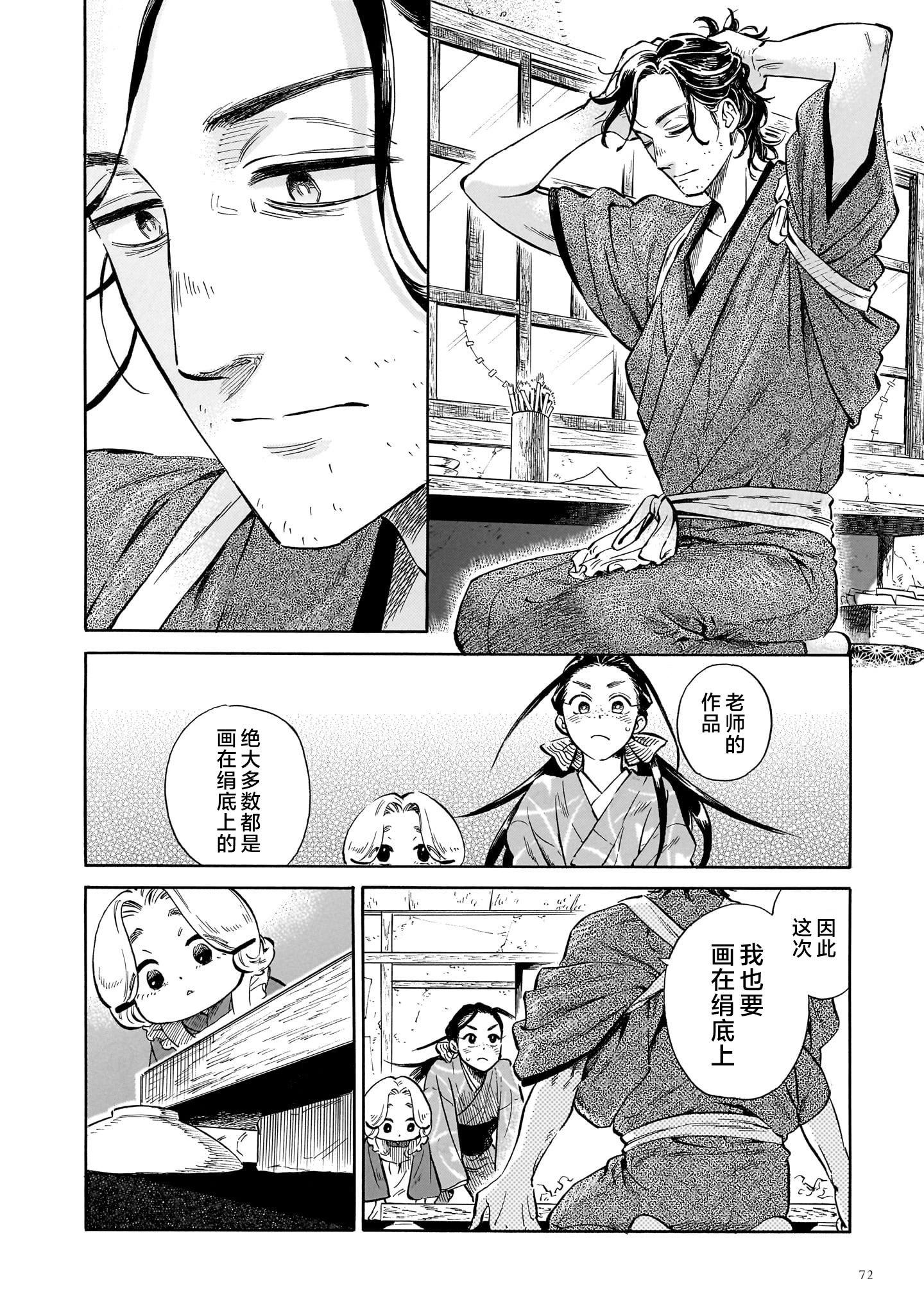 《赝 似是而非》第2话 第10页